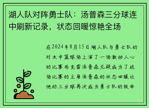 湖人队对阵勇士队：汤普森三分球连中刷新记录，状态回暖惊艳全场