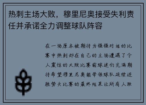 热刺主场大败，穆里尼奥接受失利责任并承诺全力调整球队阵容