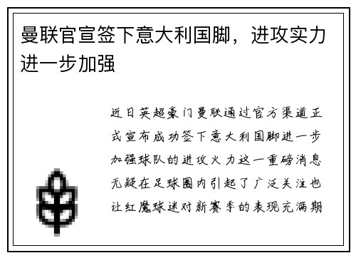 曼联官宣签下意大利国脚，进攻实力进一步加强