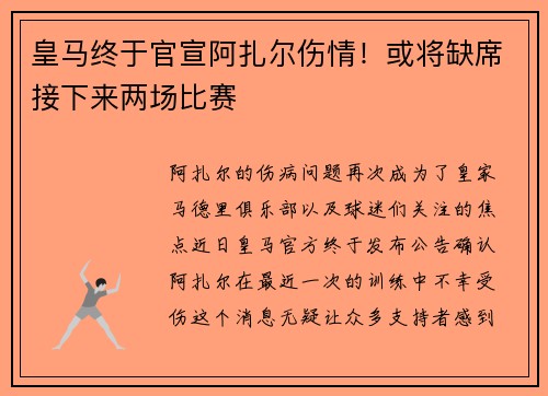 皇马终于官宣阿扎尔伤情！或将缺席接下来两场比赛