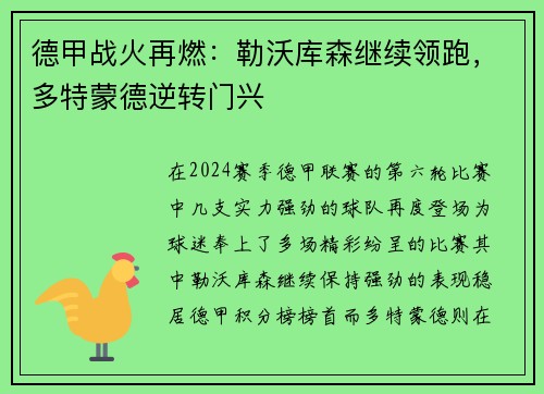 德甲战火再燃：勒沃库森继续领跑，多特蒙德逆转门兴