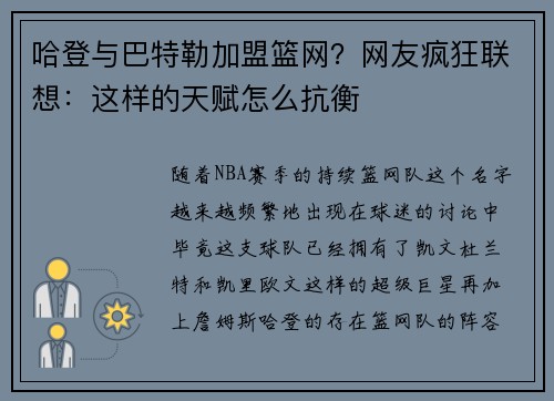 哈登与巴特勒加盟篮网？网友疯狂联想：这样的天赋怎么抗衡