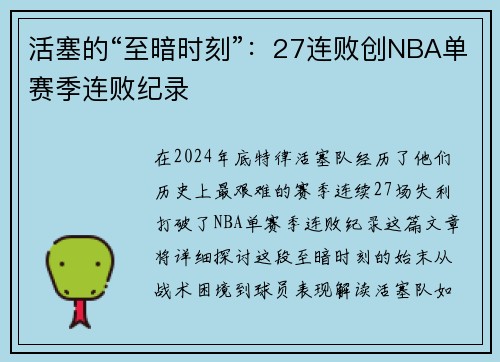 活塞的“至暗时刻”：27连败创NBA单赛季连败纪录