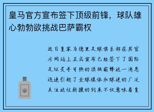 皇马官方宣布签下顶级前锋，球队雄心勃勃欲挑战巴萨霸权