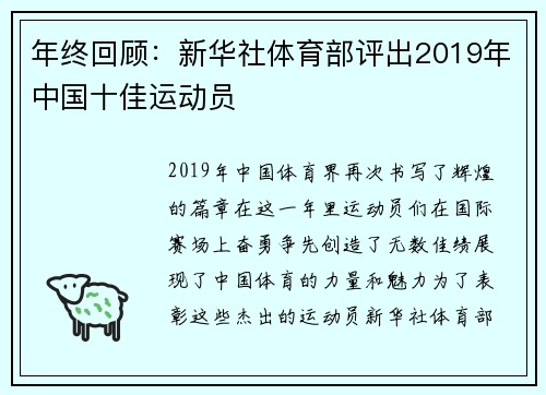 年终回顾：新华社体育部评出2019年中国十佳运动员