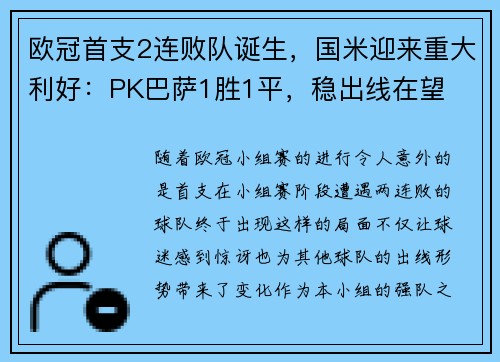 欧冠首支2连败队诞生，国米迎来重大利好：PK巴萨1胜1平，稳出线在望