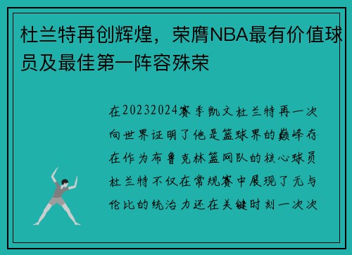 杜兰特再创辉煌，荣膺NBA最有价值球员及最佳第一阵容殊荣