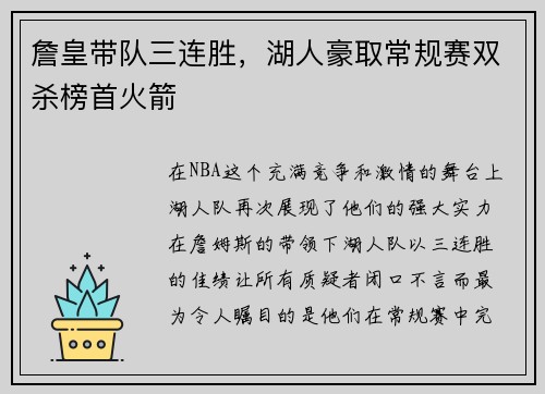 詹皇带队三连胜，湖人豪取常规赛双杀榜首火箭