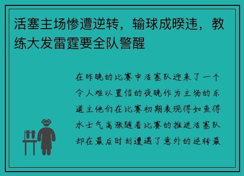 活塞主场惨遭逆转，输球成暌违，教练大发雷霆要全队警醒