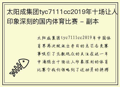 太阳成集团tyc7111cc2019年十场让人印象深刻的国内体育比赛 - 副本