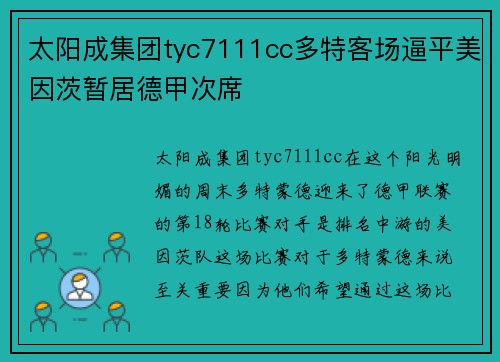 太阳成集团tyc7111cc多特客场逼平美因茨暂居德甲次席