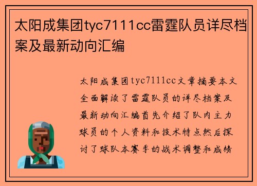 太阳成集团tyc7111cc雷霆队员详尽档案及最新动向汇编