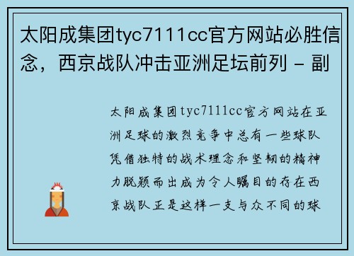 太阳成集团tyc7111cc官方网站必胜信念，西京战队冲击亚洲足坛前列 - 副本