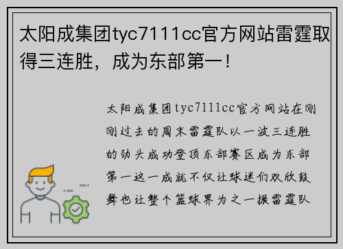 太阳成集团tyc7111cc官方网站雷霆取得三连胜，成为东部第一！