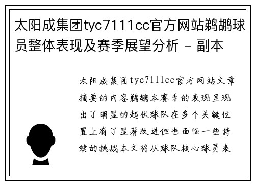 太阳成集团tyc7111cc官方网站鹈鹕球员整体表现及赛季展望分析 - 副本