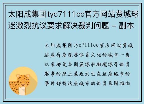 太阳成集团tyc7111cc官方网站费城球迷激烈抗议要求解决裁判问题 - 副本