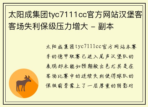 太阳成集团tyc7111cc官方网站汉堡客客场失利保级压力增大 - 副本