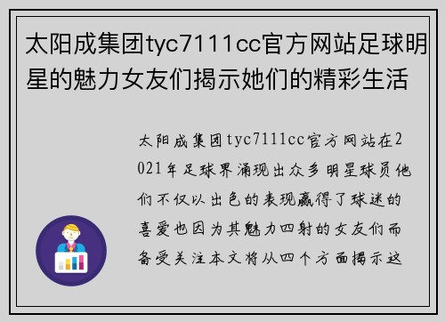 太阳成集团tyc7111cc官方网站足球明星的魅力女友们揭示她们的精彩生活与爱情故事