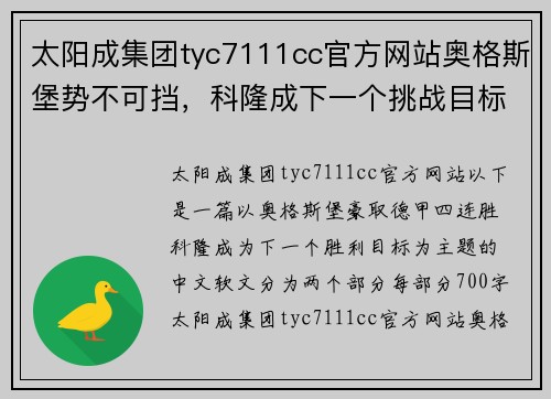 太阳成集团tyc7111cc官方网站奥格斯堡势不可挡，科隆成下一个挑战目标 - 副本