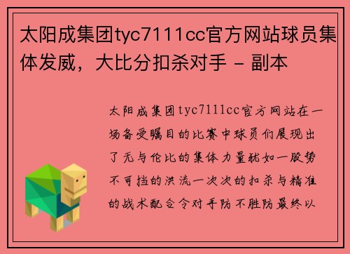 太阳成集团tyc7111cc官方网站球员集体发威，大比分扣杀对手 - 副本