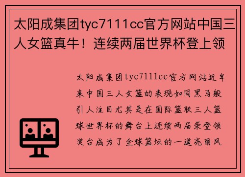 太阳成集团tyc7111cc官方网站中国三人女篮真牛！连续两届世界杯登上领奖台 - 副本